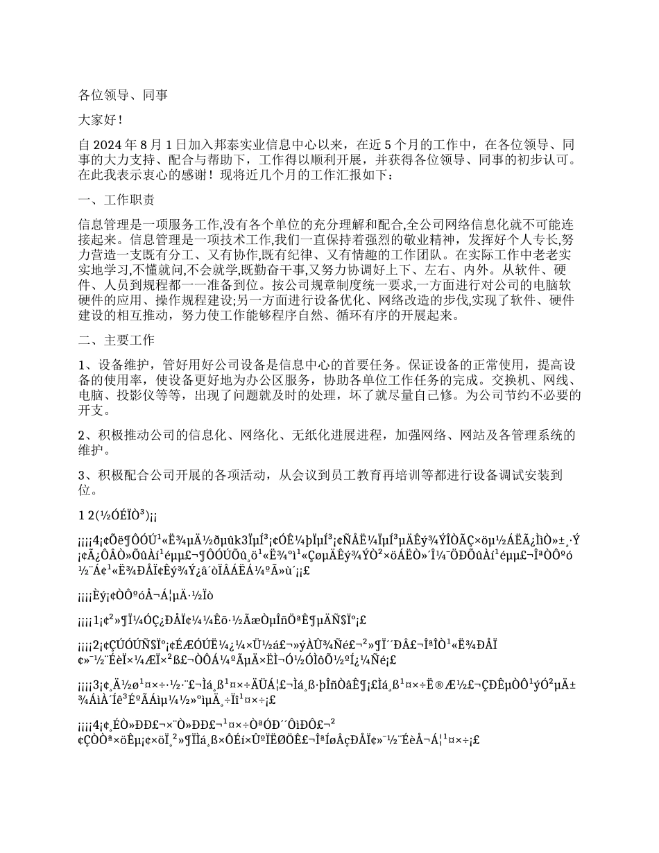 信息中心信息管理工作总结述职报告_第1页