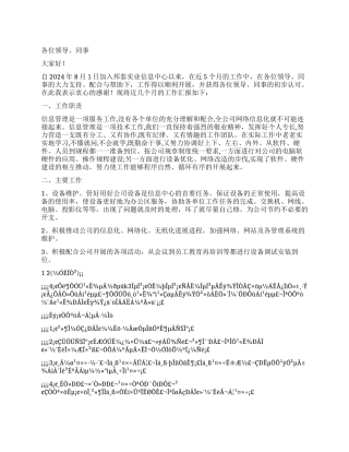 信息中心信息管理工作总结述职报告