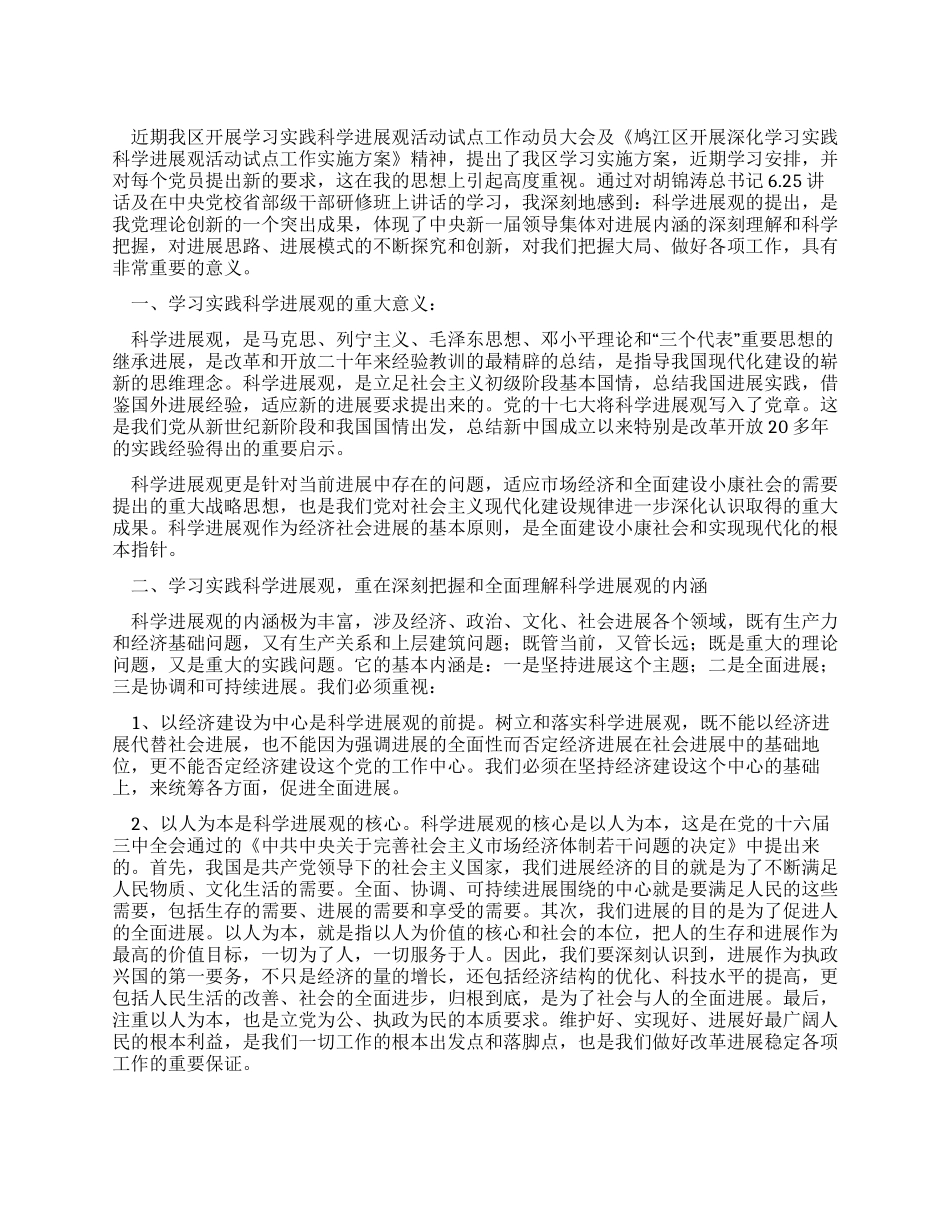 信息中心深入学习实践科学发展观心得体会_第1页