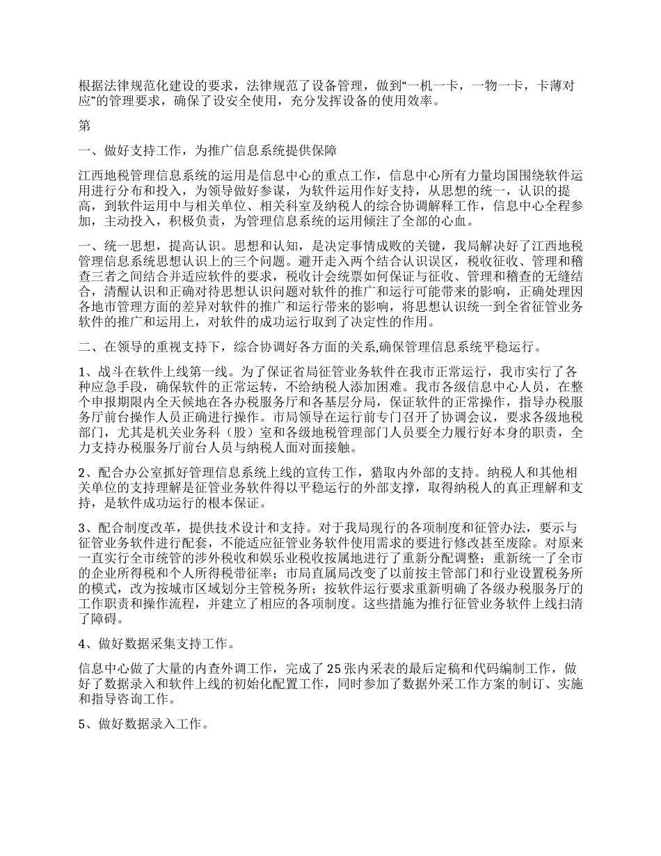 信息中心暨征管改革先进集体事迹材料_第2页
