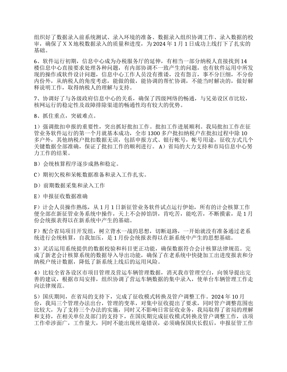 信息中心暨征管改革先进集体事迹材料_第3页