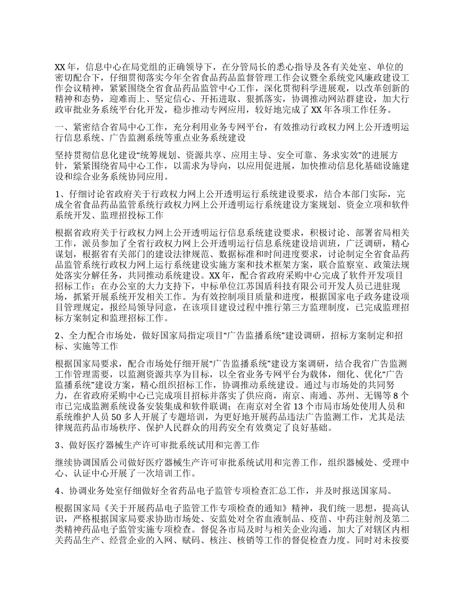 信息中心年终总结_第1页