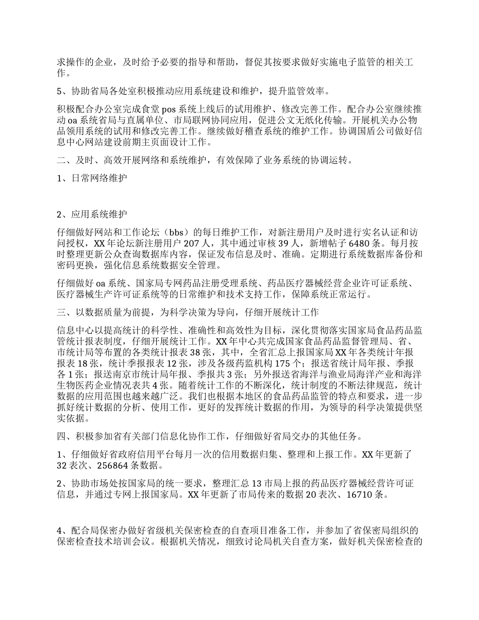 信息中心年终总结_第2页