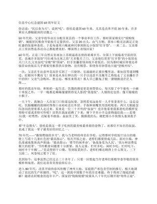 信息中心纪念建国60周年征文