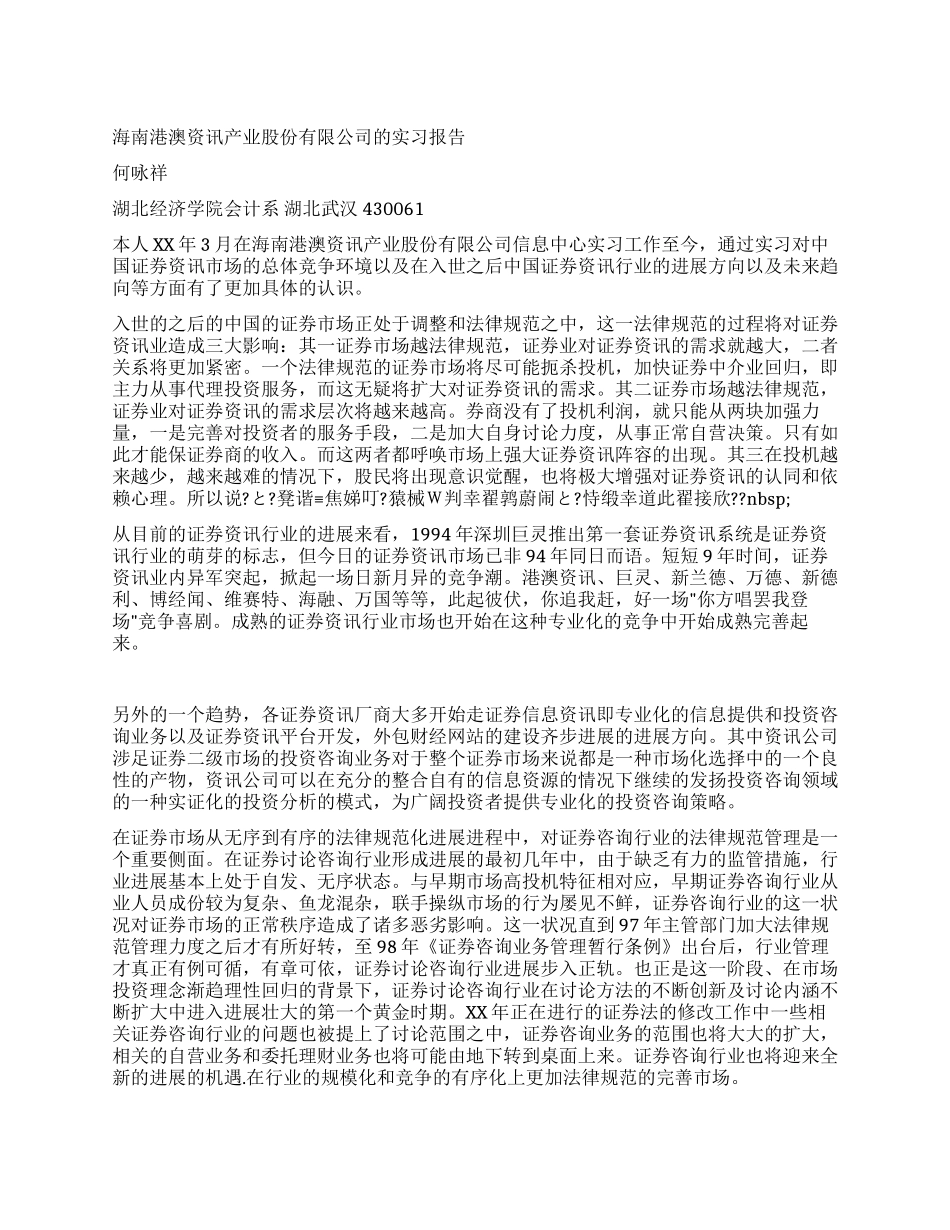 信息中心实习报告_第1页
