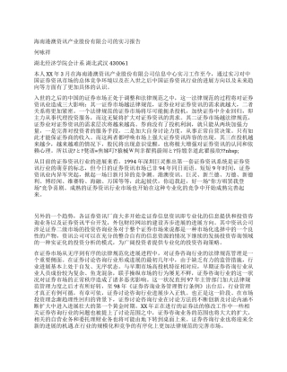 信息中心实习报告
