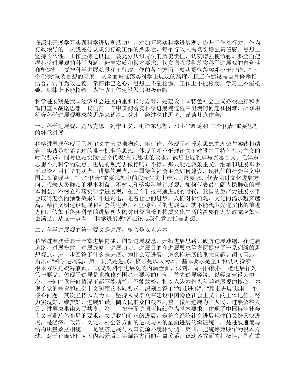 信息产业局学习实践科学发展观心得体会_第1页