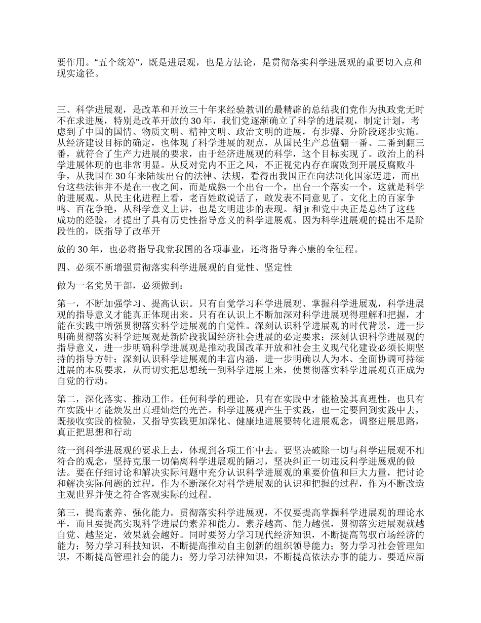 信息产业局学习实践科学发展观心得体会_第2页