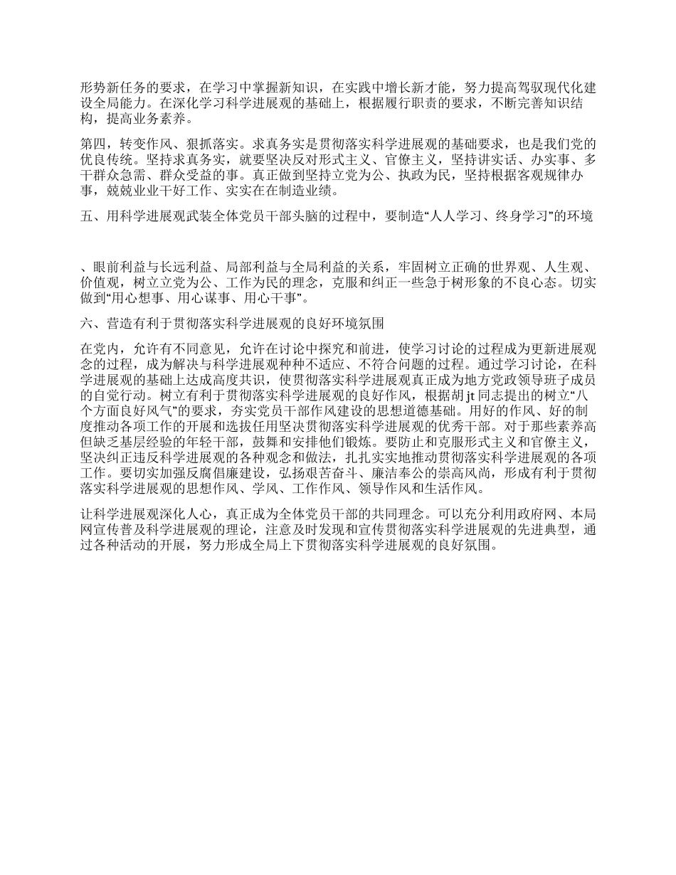 信息产业局学习实践科学发展观心得体会_第3页