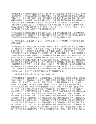 信息产业局学习实践科学发展观心得体会