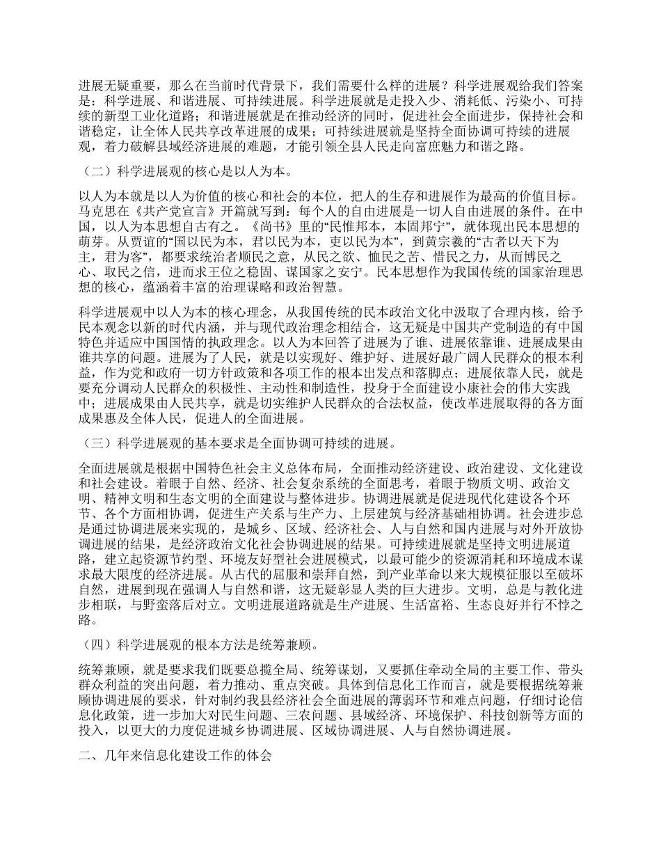 信息产业局科学发展观心得体会_第2页