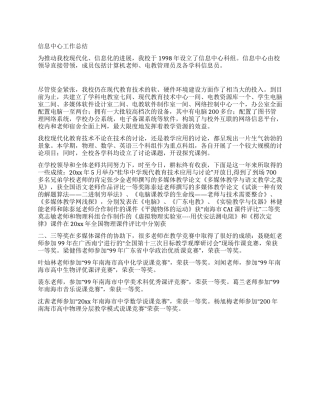 信息中心工作总结
