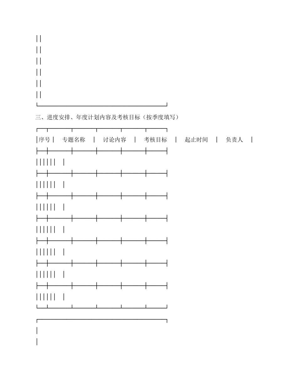 信息产业处科技开发项目合同书_第2页