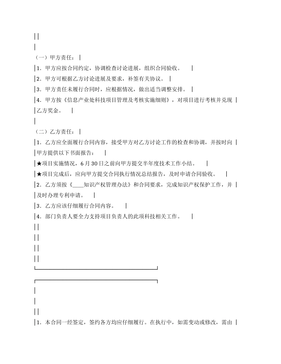 信息产业处科技开发项目合同书_第3页