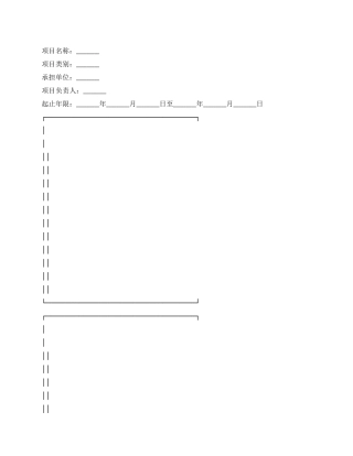 信息产业处科技开发项目合同书