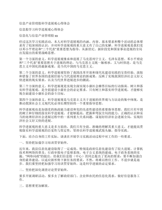信息产业管理股科学发展观心得体会