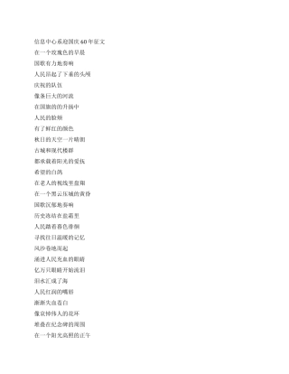 信息中心系迎国庆60年征文