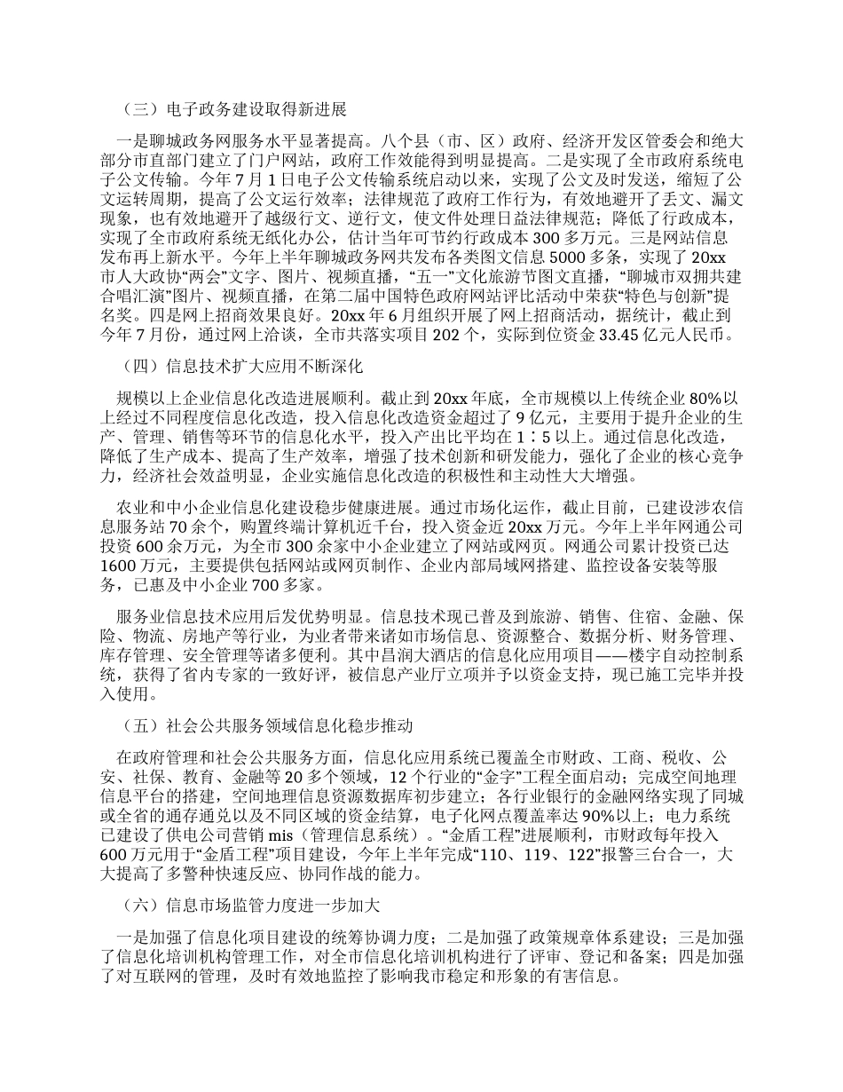 信息产业发展情况调查报告范文_第2页