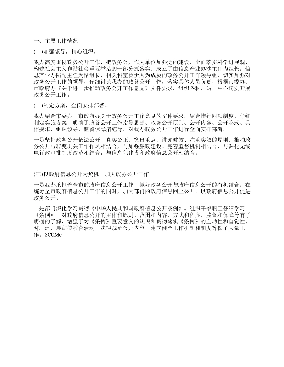 信息产业办政务公开工作总结_第1页