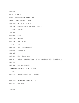 信息传播与策划简历范文