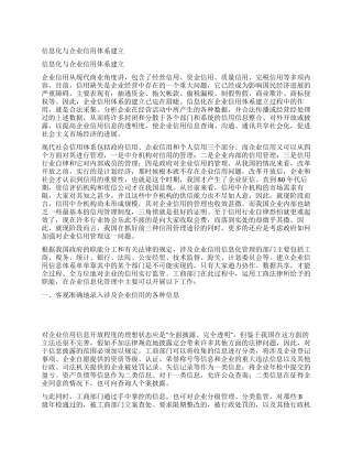 信息化与企业信用体系建立