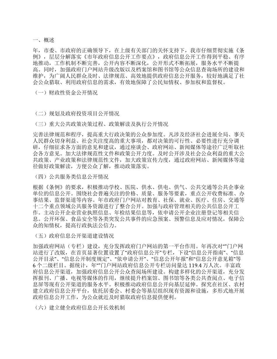 信息公开全年度报告_第1页