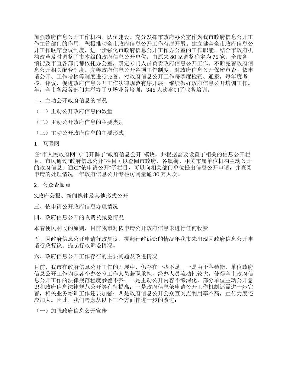 信息公开全年度报告_第2页