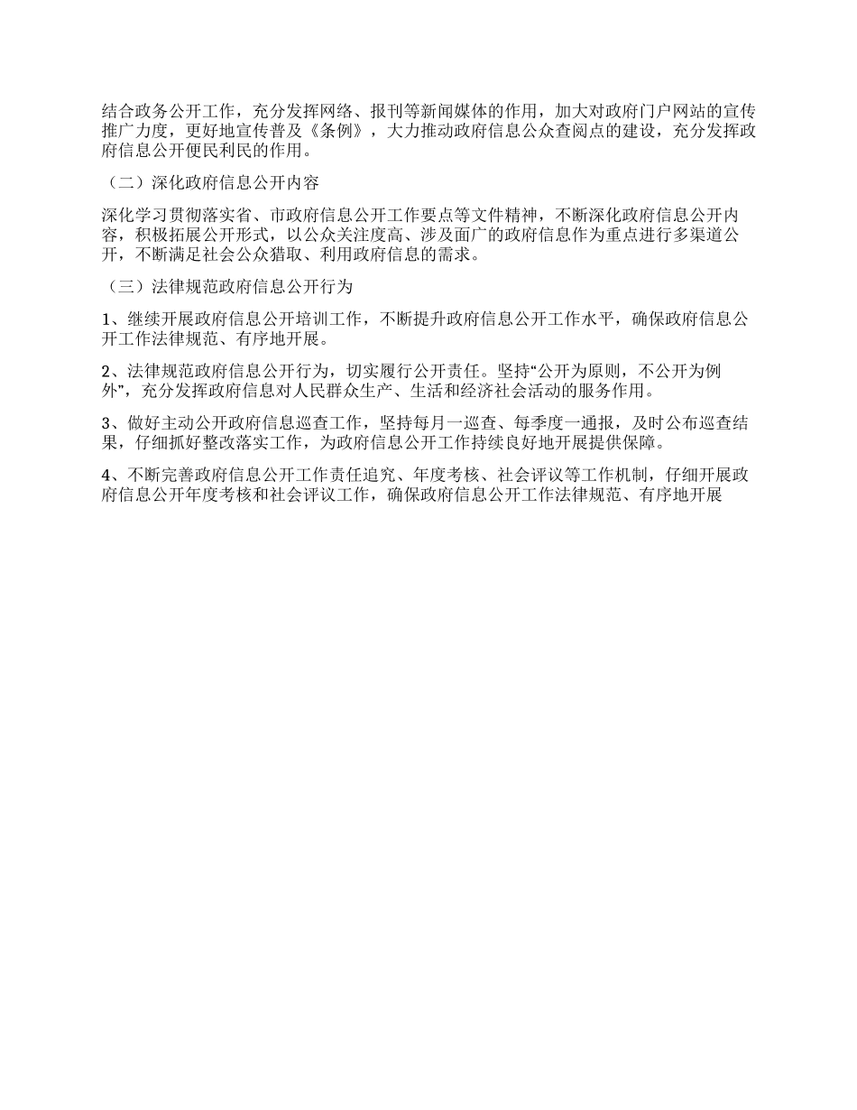 信息公开全年度报告_第3页