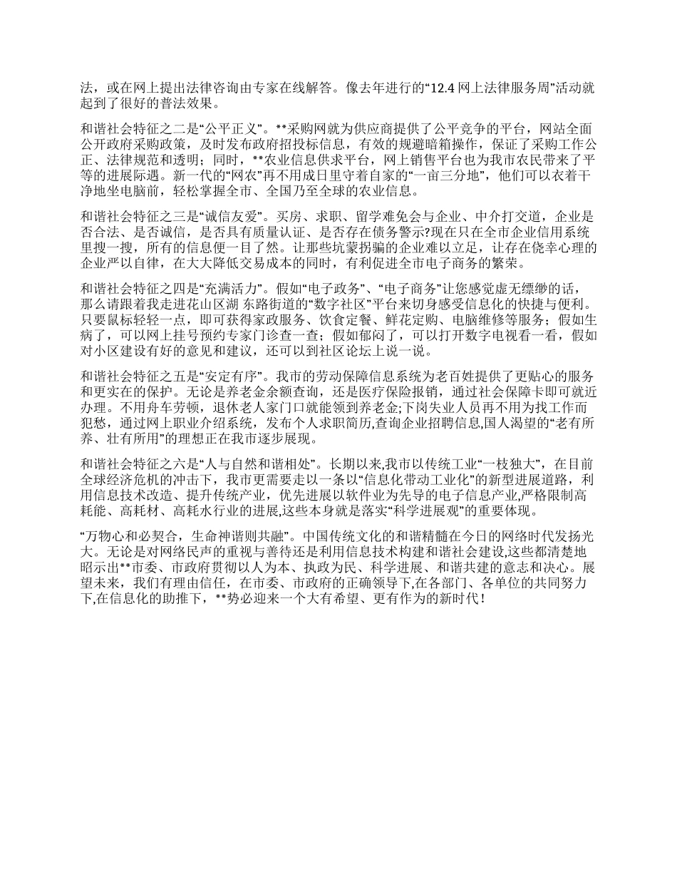 信息办学习科学发展观演讲稿_第2页