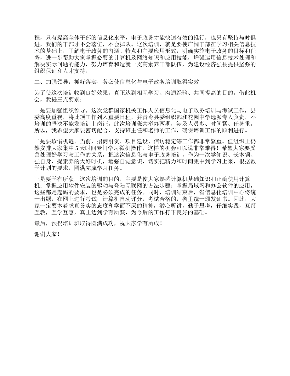 信息化与电子政务培训班上的讲话_第2页