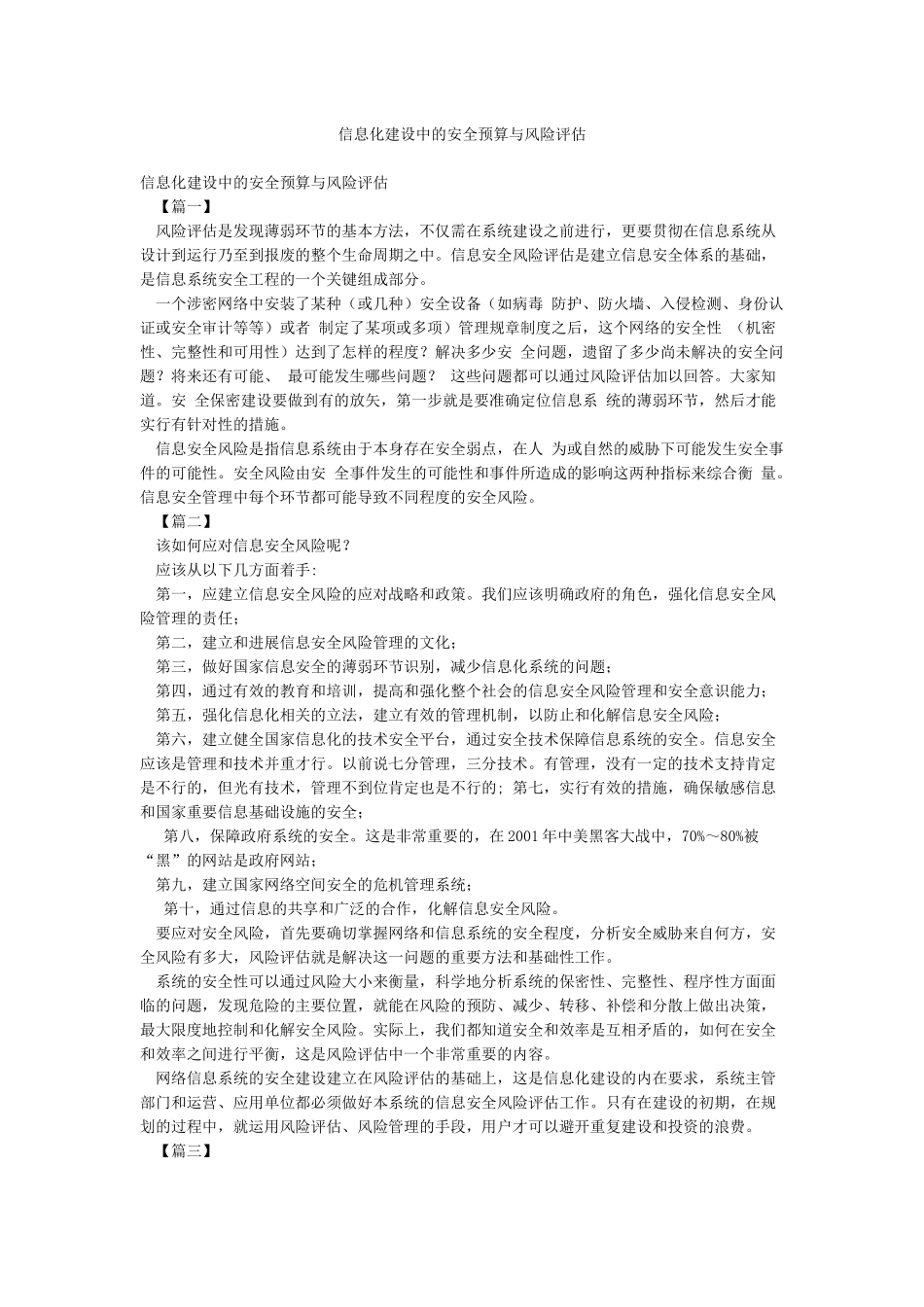 信息化建设中的安全预算与风险评估_第1页