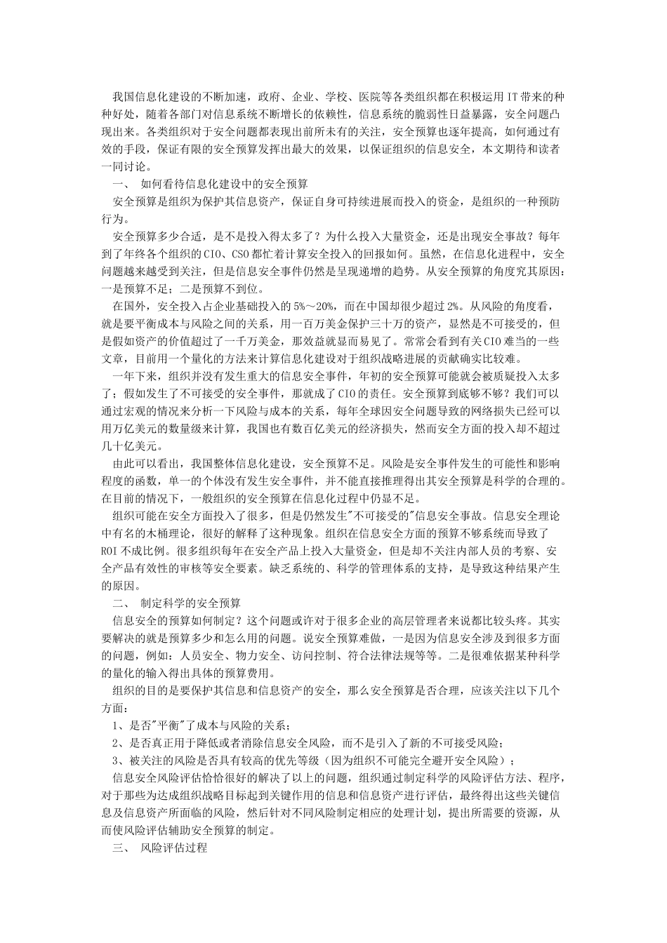 信息化建设中的安全预算与风险评估_第2页
