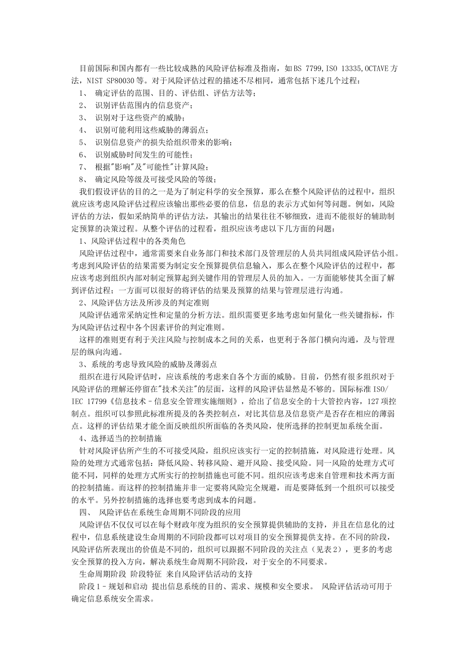 信息化建设中的安全预算与风险评估_第3页
