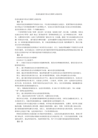 信息化建设中的安全预算与风险评估