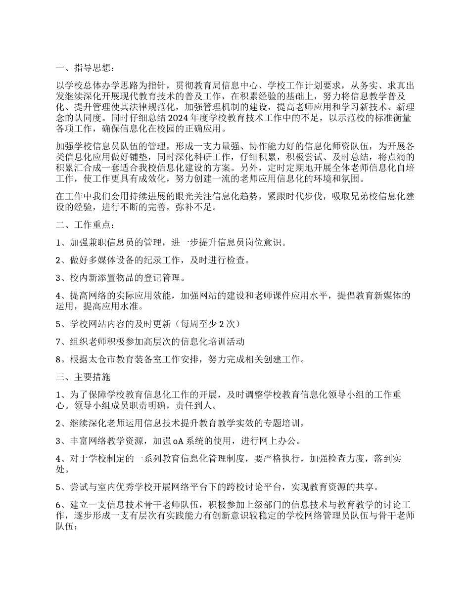 信息化工作计划_第1页