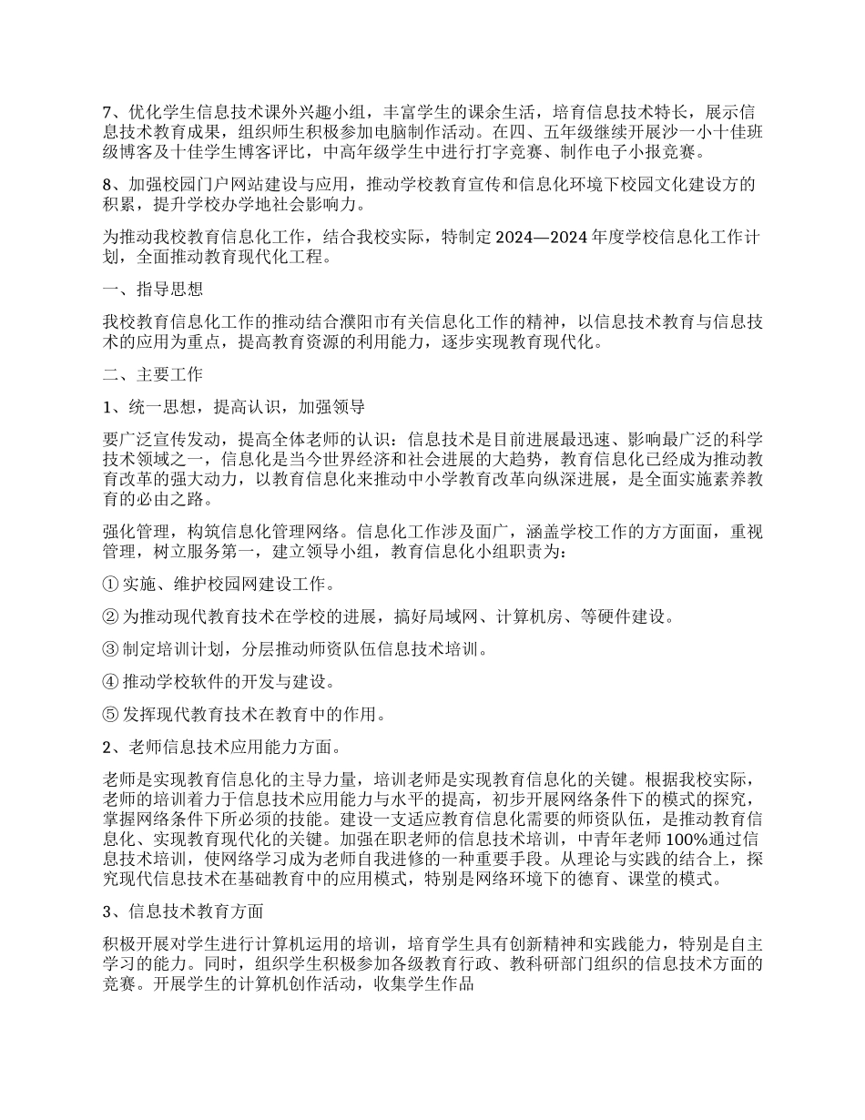 信息化工作计划_第2页