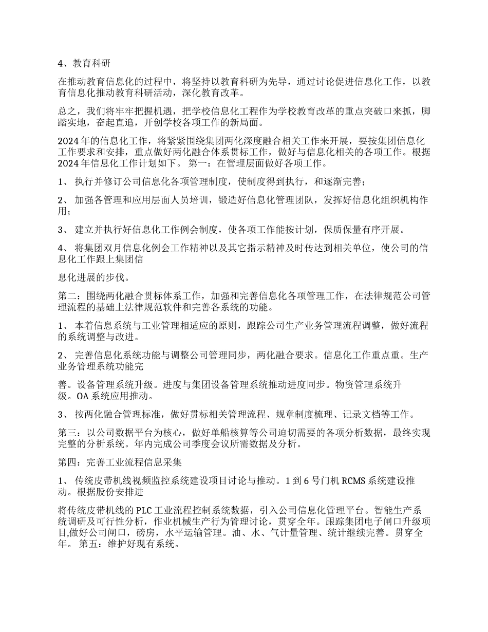 信息化工作计划_第3页