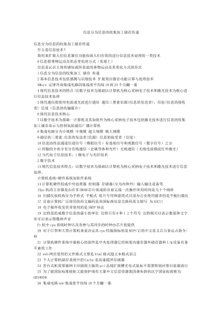 信息分为信息的收集加工储存传递