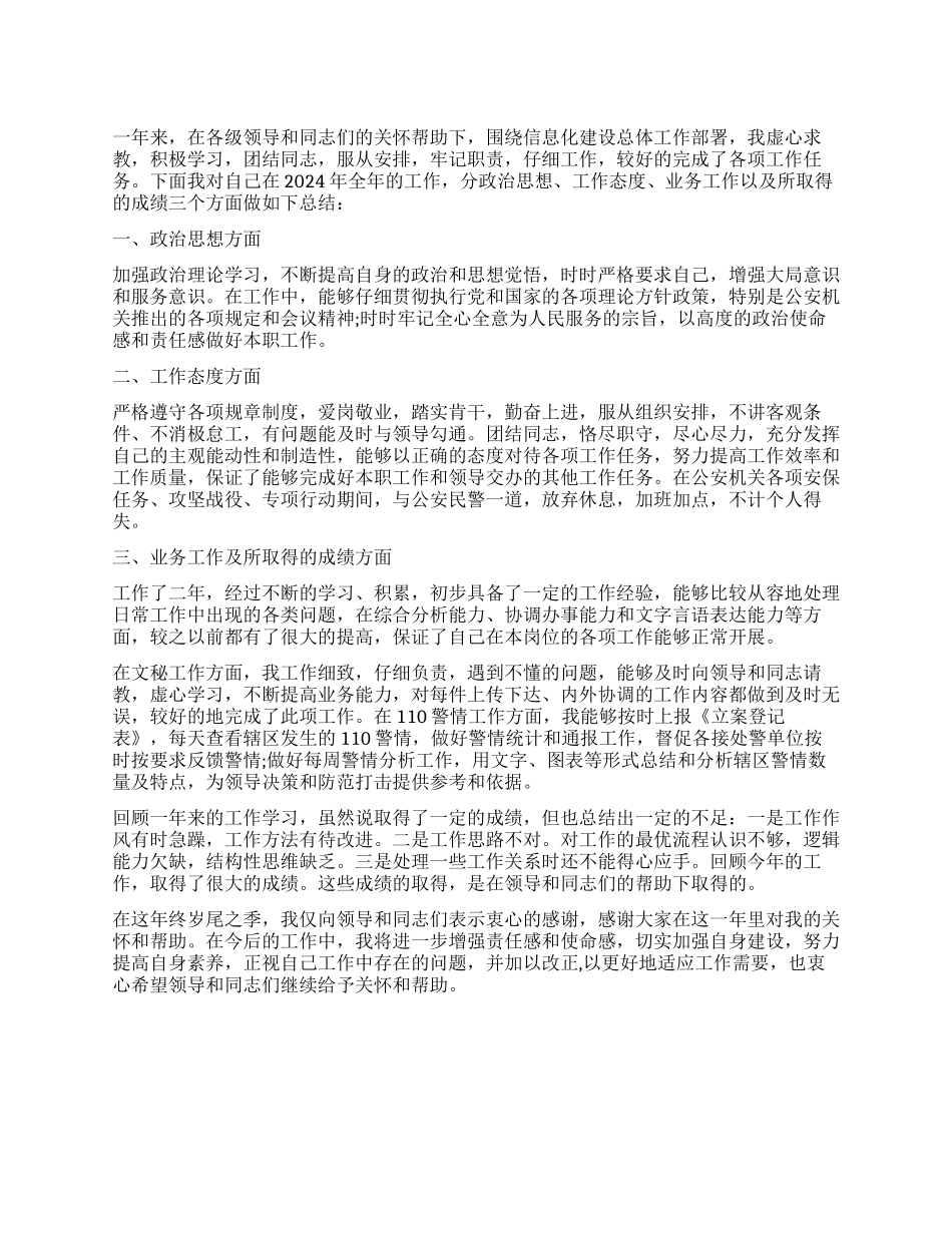 信息化建设2024年工作总结_第1页