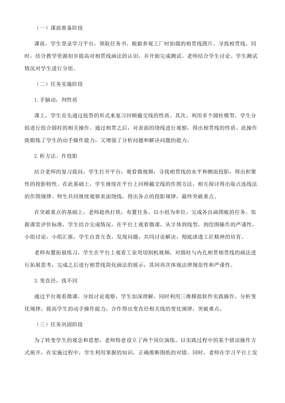 信息化在《机械制图》相贯线教学中的应用_第2页