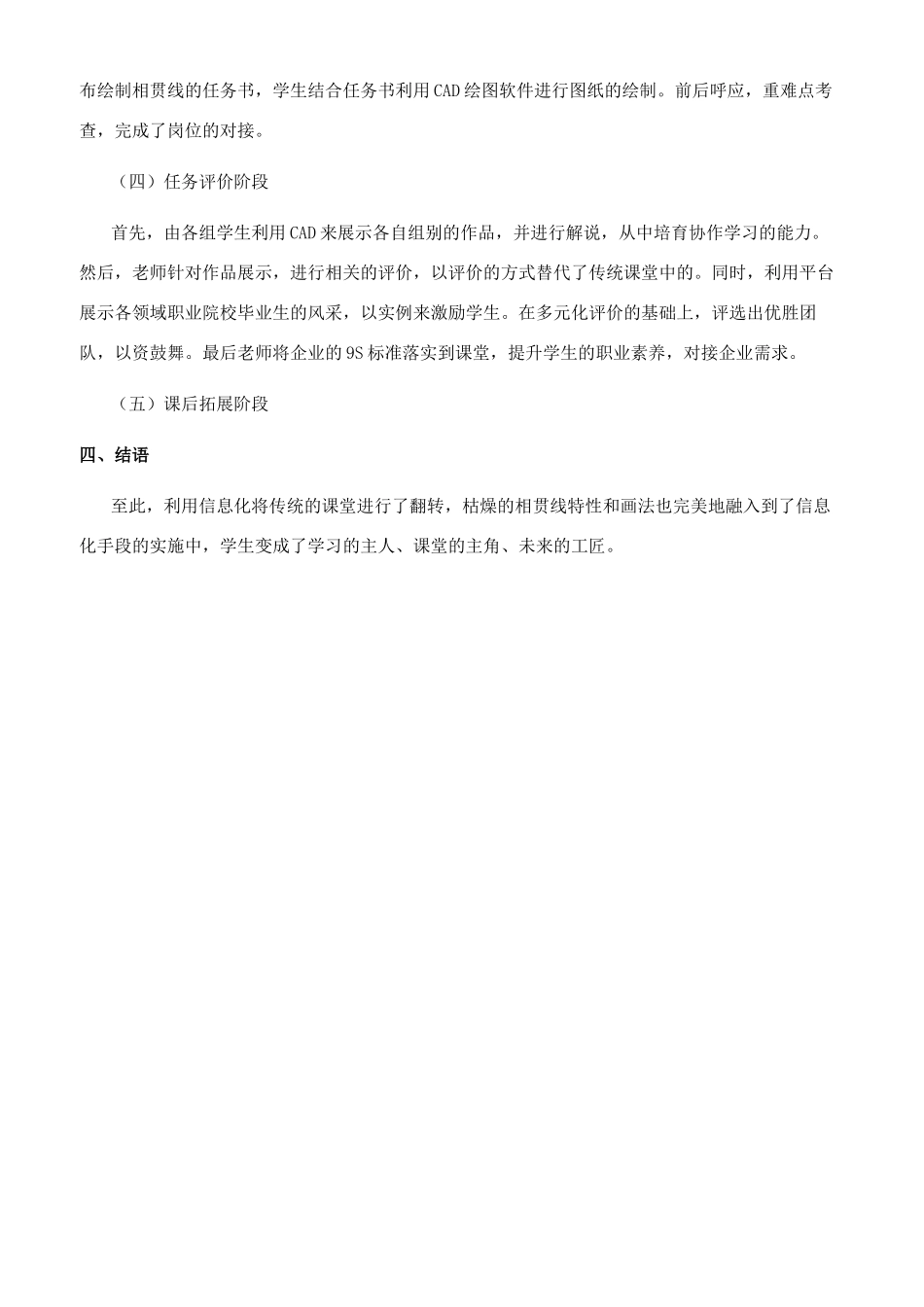 信息化在《机械制图》相贯线教学中的应用_第3页