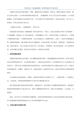 信息化在《机械制图》相贯线教学中的应用
