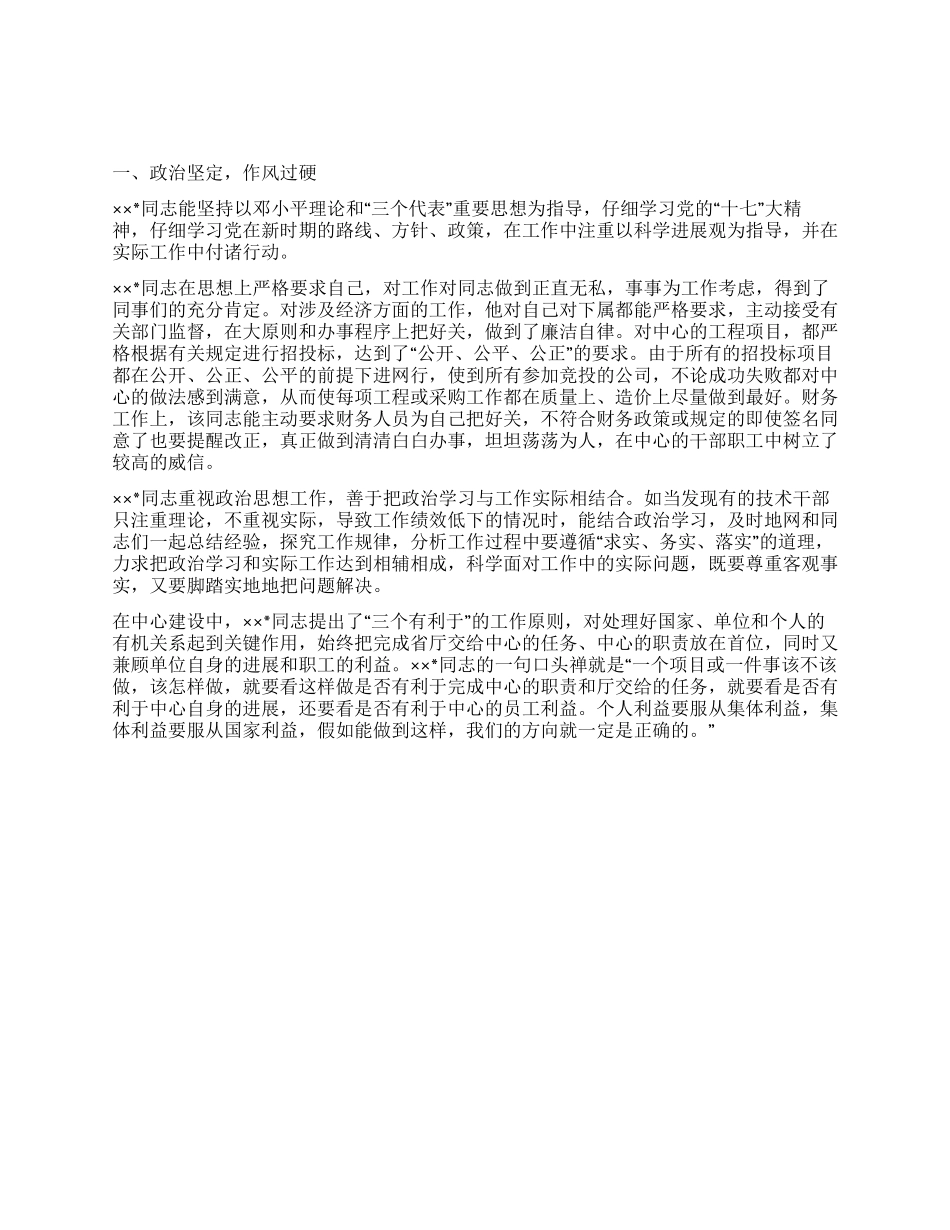 信息化工作先进个人事迹_第1页