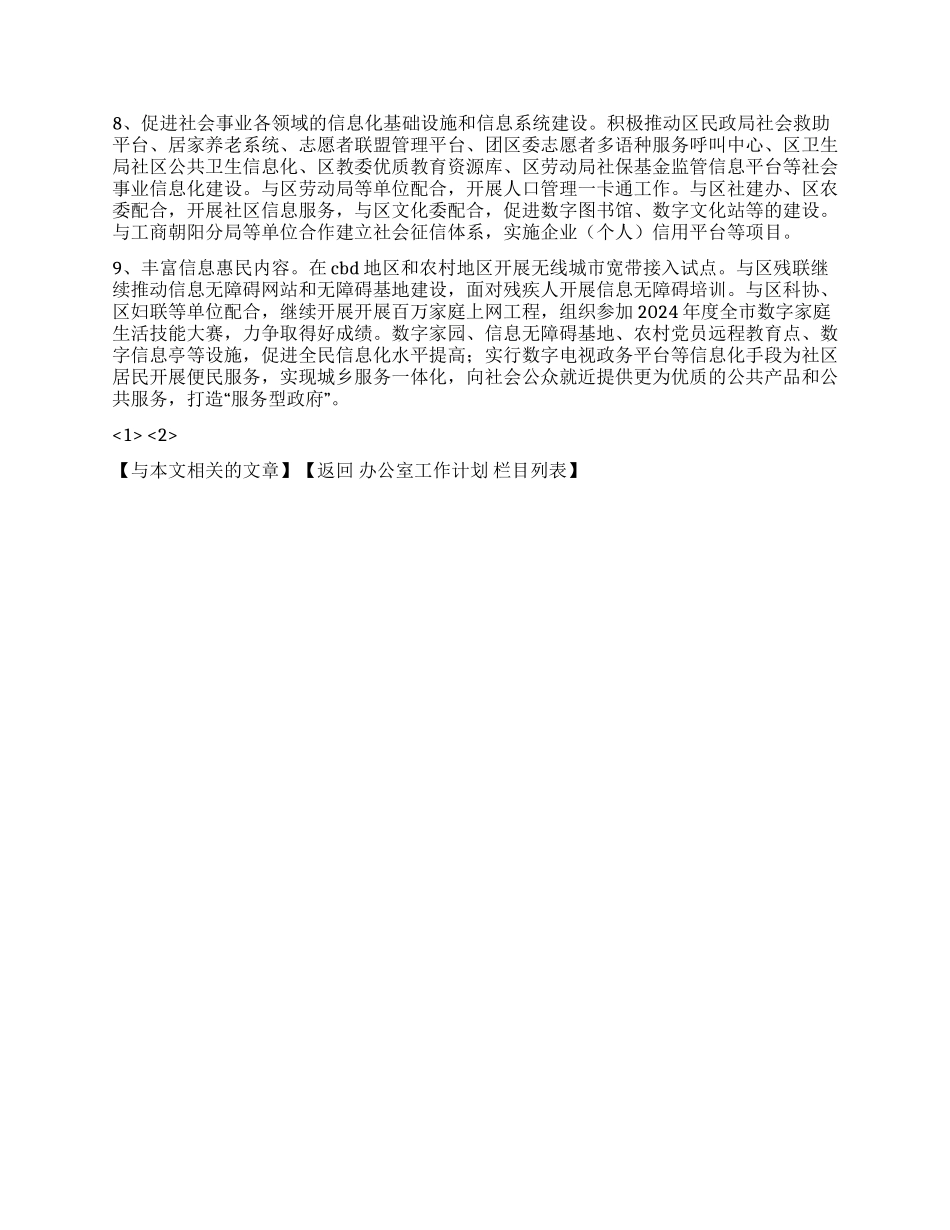 信息化工作办公室工作计划_第2页