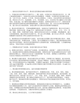 信息化工作办公室工作计划