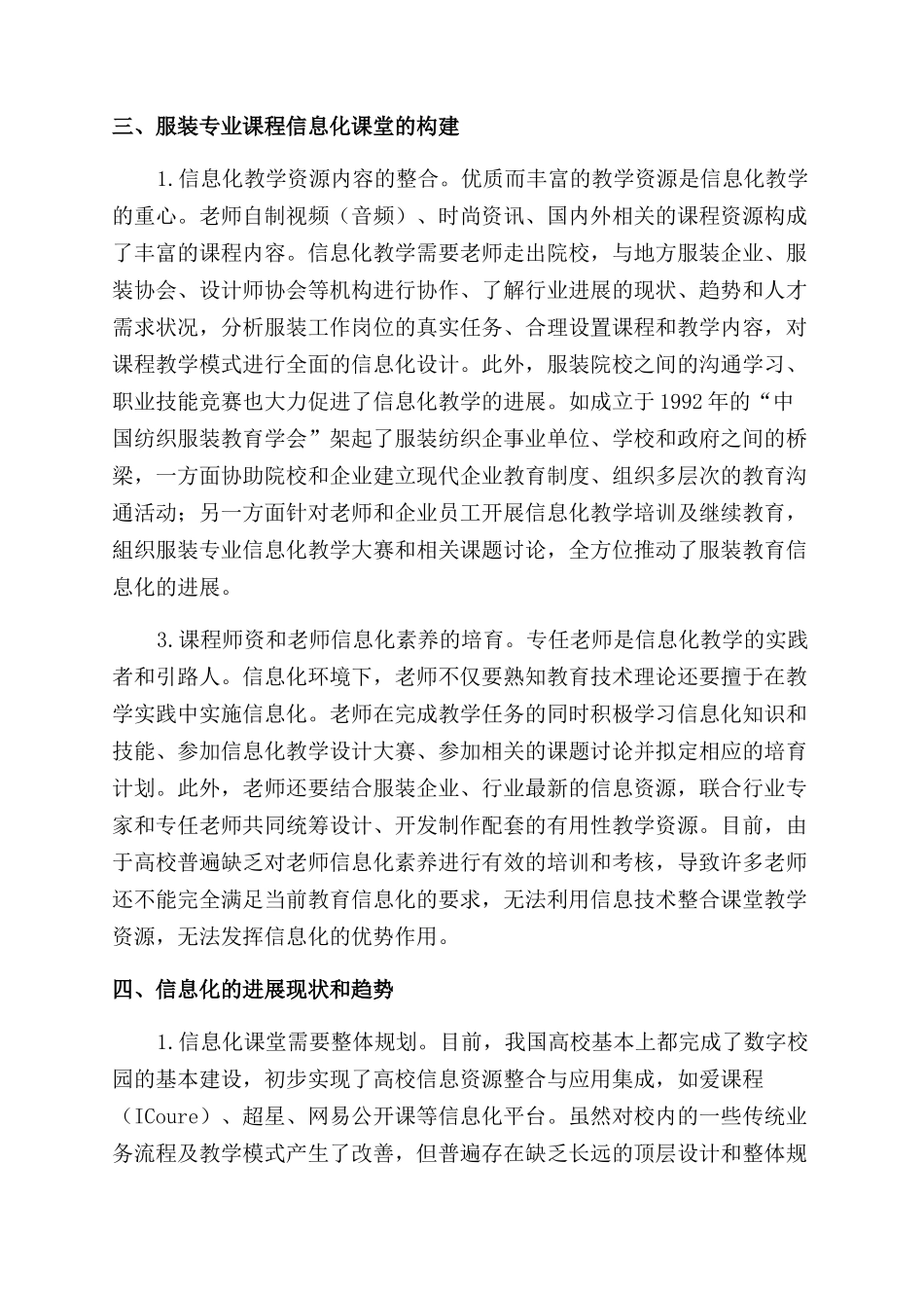 信息化教学在高职服装设计专业改革中的探索与实践_第2页