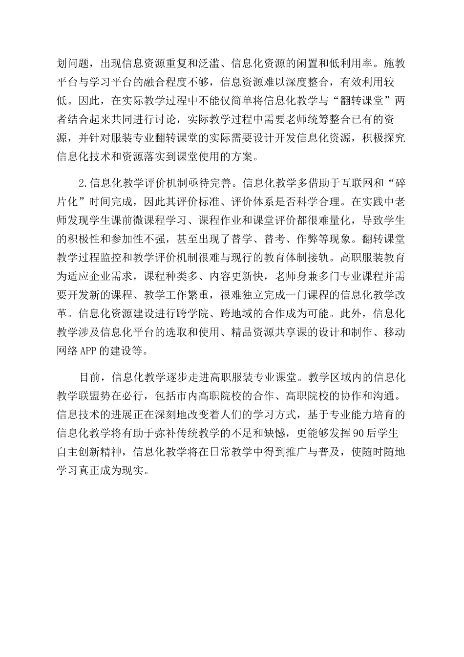 信息化教学在高职服装设计专业改革中的探索与实践_第3页
