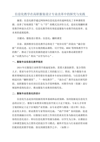 信息化教学在高职服装设计专业改革中的探索与实践