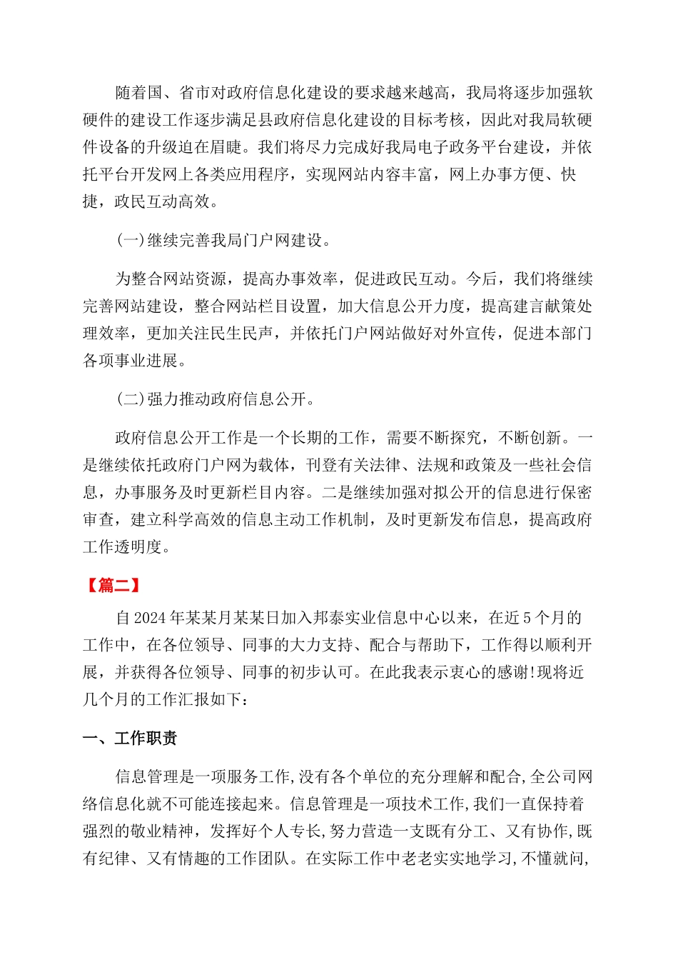 信息化工作总结范文报告范文_第2页
