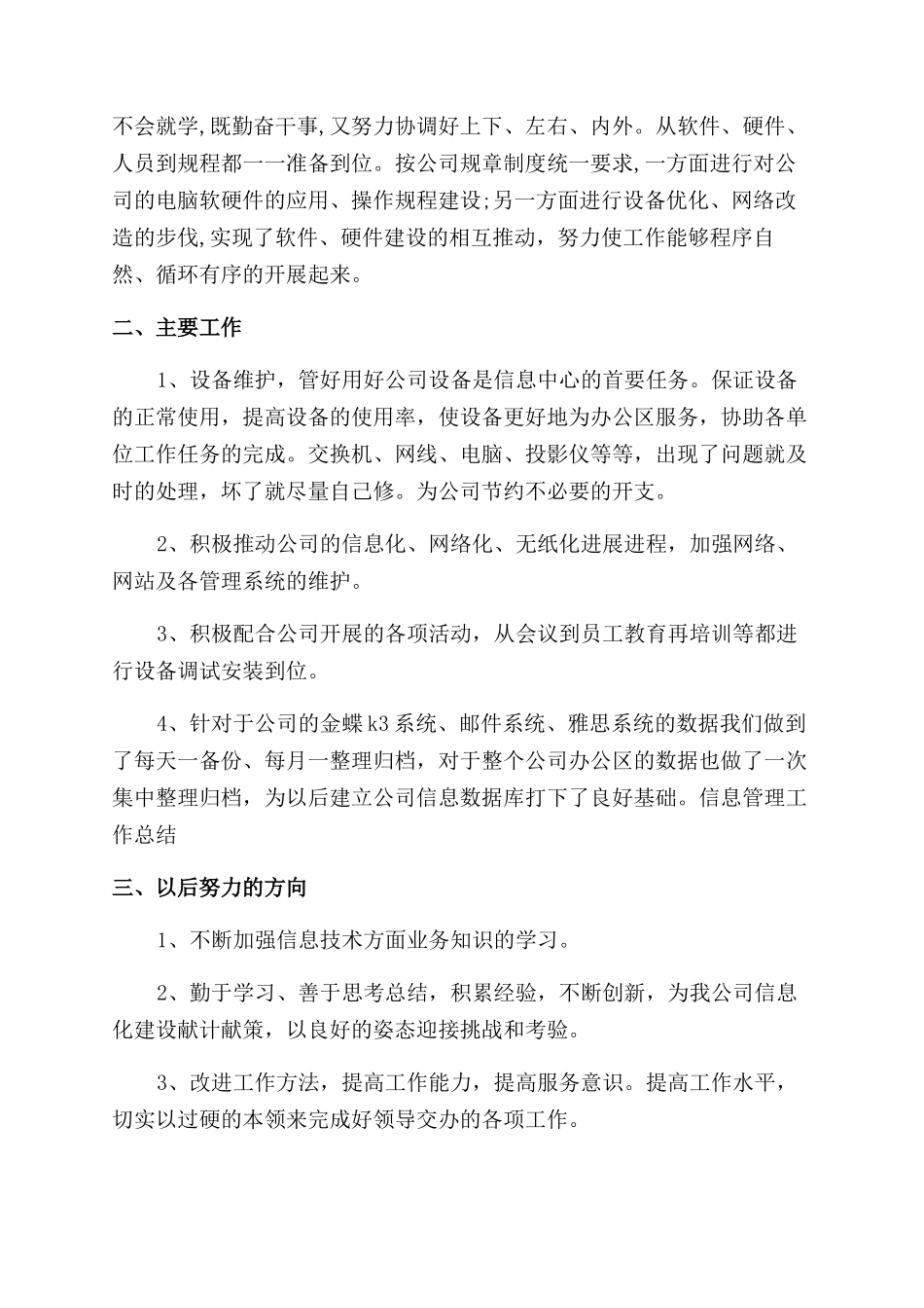 信息化工作总结范文报告范文_第3页